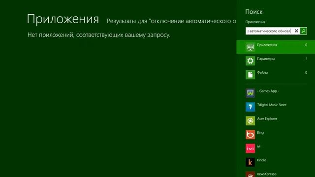 Как отключить автоматическое обновление Windows 8 смотреть онлайн