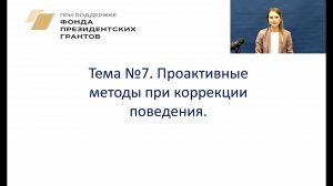 7.1 Проактивные методы в АВА. Использование визуальных методик
