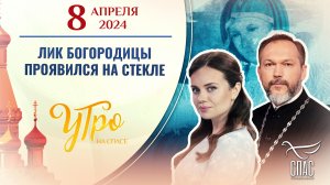 ЛИК БОГОРОДИЦЫ ПРОЯВИЛСЯ НА СТЕКЛЕ