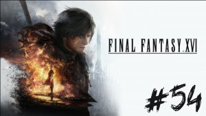 Прохождение Final Fantasy XVI #54 ➤Важнее слов