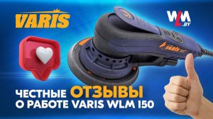 Честный обзор после эксплуатации, шлифмашинка VARIS