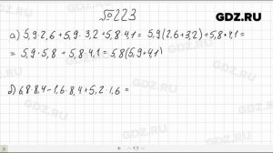 № 223- Алгебра 7 класс Макарычев