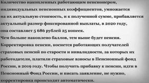 Важно для Пенсионеров про Индексацию и Повышение Пенсий 1 Августа 2020 г