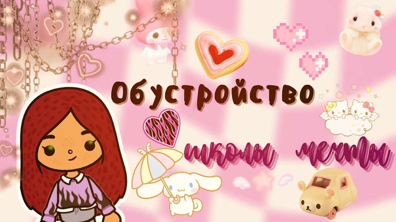 Школа мечты,серьёзно_?? ___ тока бока ___ toca boca ___ Secret Toca.