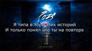 Литвиненко - Роза (Текст, Lyrics)