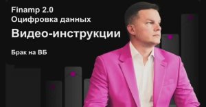 Лист Брак на ВБ