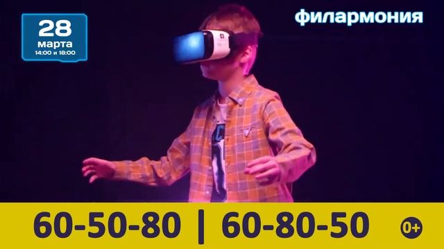 Мультимедийное шоу "Мультикосмос" в Саратове. 28марта 2018 год