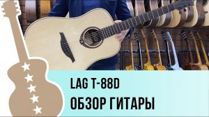 Lag T-88D обзор гитары