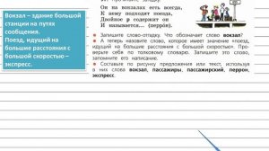 Упражнение 97 - Русский язык 4 класс (Канакина, Горецкий) Часть 1