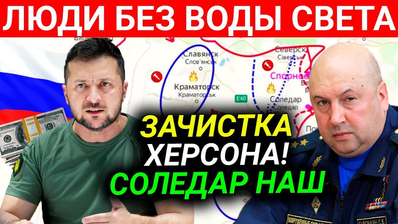 Зашли на Соледар. Сдают важные пункты. Люди без воды и света