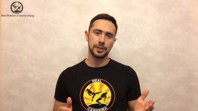 Введение в Капоэйру #9 БАНДИТЫ КАНГАСЕЙРУ смотреть онлайн