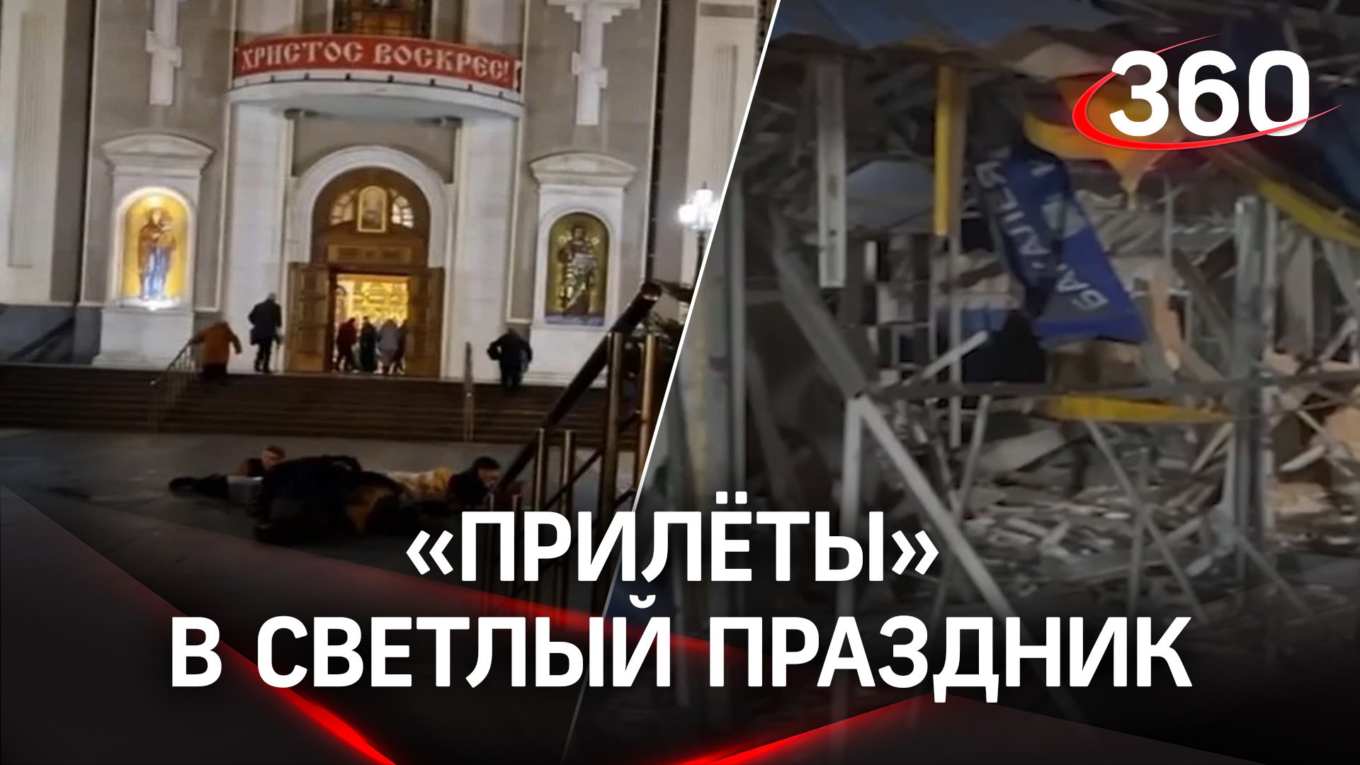 Правда ли что будет кровавая пасха 2024. Прямая трансляция пасхальной службы.