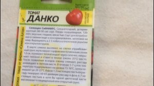 Томат для холодных регионов Сибири, и не только!! Салатный томат - Данко...