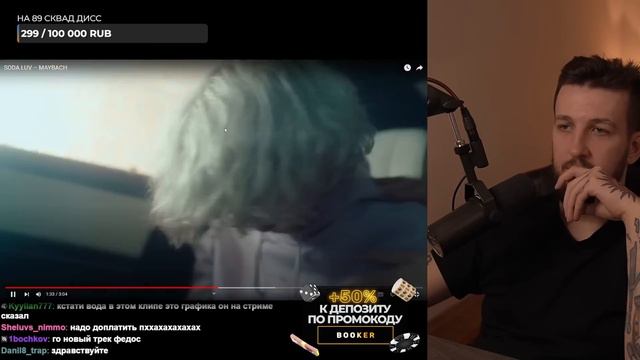 РЕАКЦИЯ БУКЕРА НА SODA LUV – MAYBACH смотреть онлайн
