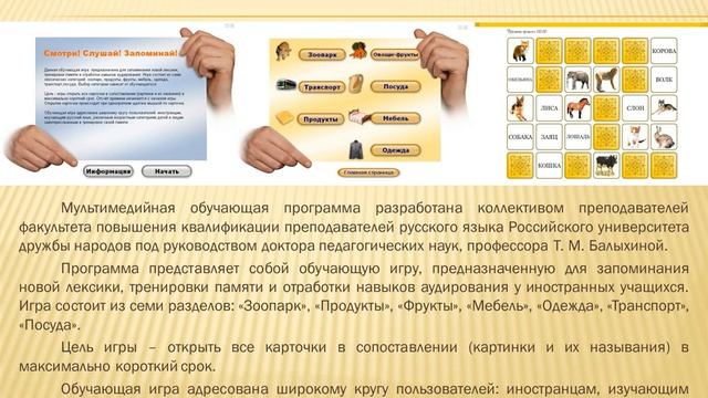 Мультимедийные программы ФПКП РКИ смотреть онлайн
