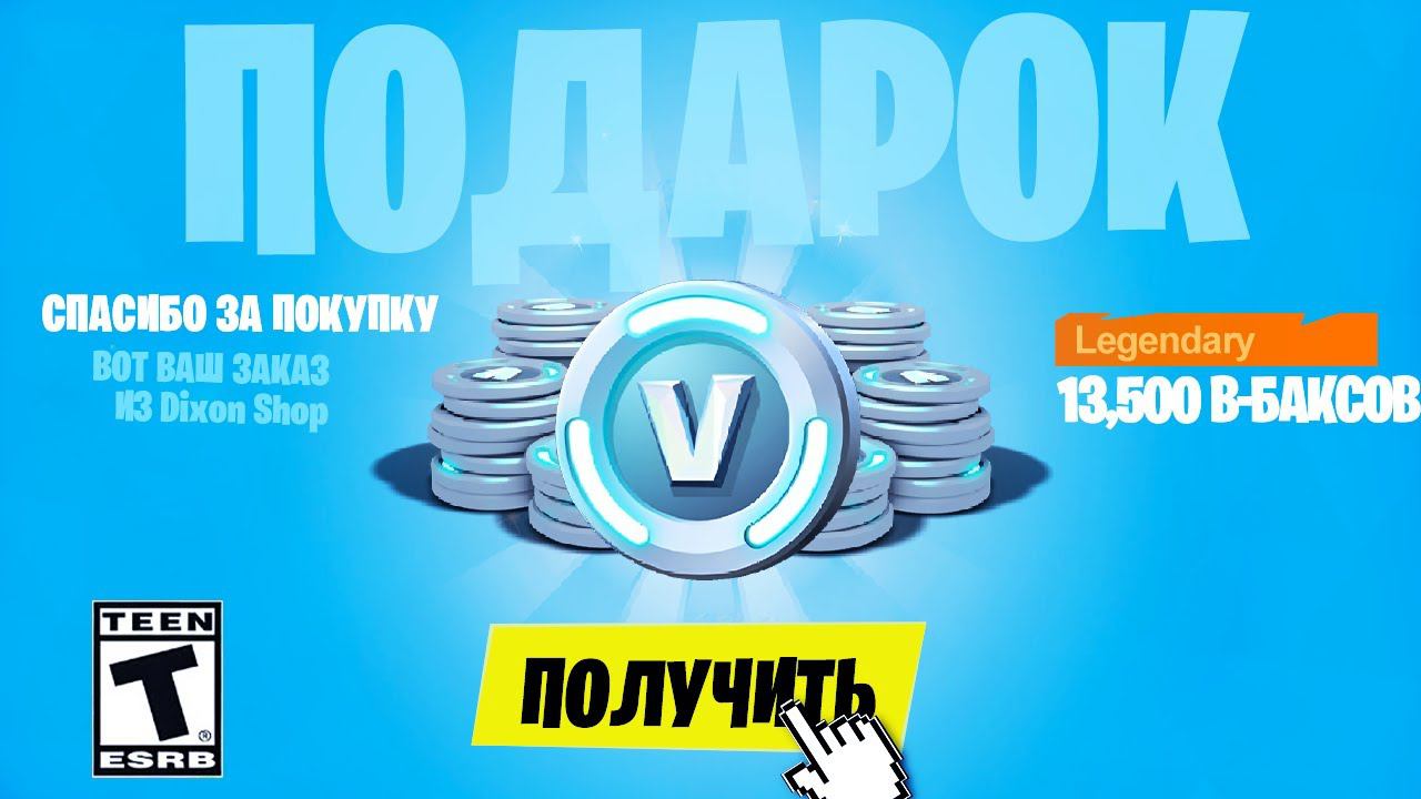 КАК ДОНАТИТЬ В ФОРТНАЙТ В 2024 ГОДУ В РОССИИ | КАК КУПИТЬ В БАКСЫ ДЕШЕВО смотреть онлайн