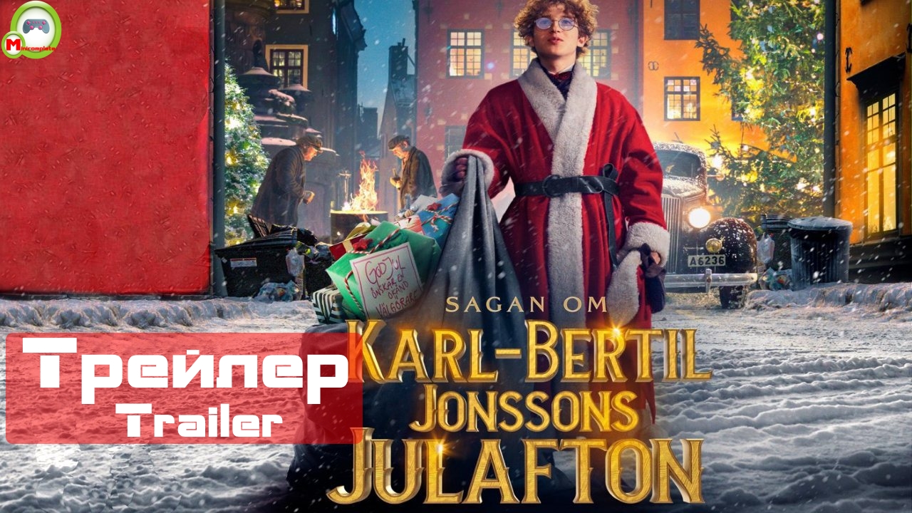 Sagan om Karl-Bertil Jonssons julafton (Волшебная сказка на Рождество) (Трейлер, Trailer)