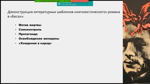 «Пустить судорогу»: «Бесы» Ф.М. Достоевского в литературной полемике (Станислав Фёдоров)