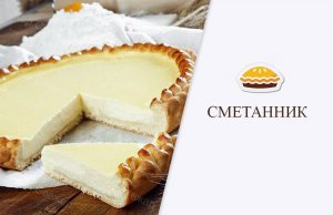 Обалденно вкусный пирог! Чизкейк по-татарски или Сметанник