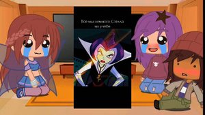 реакция дома совы и винкс на друг друга