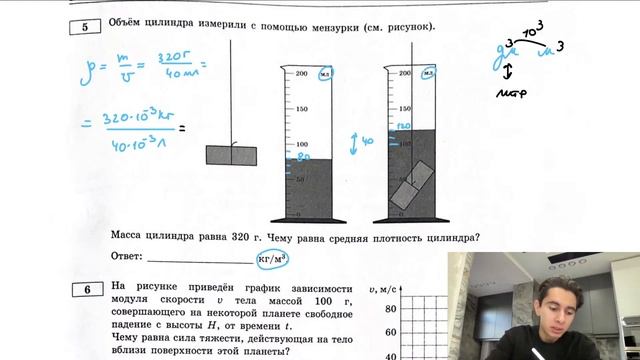 Объём цилиндра измерили с помощью мензурки (см. рисунок).  Масса цилиндра равна 320 г. - №27231