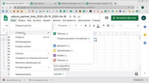 Как скачать Google таблицу на компьютер