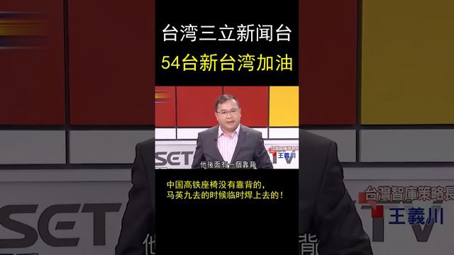 中国高铁座椅没有靠背的，马英九去的时候临时焊上去的！