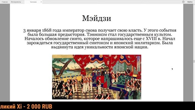 Стрим-дискуссия. Про синтоизм (гость - Сано Кихима) смотреть онлайн