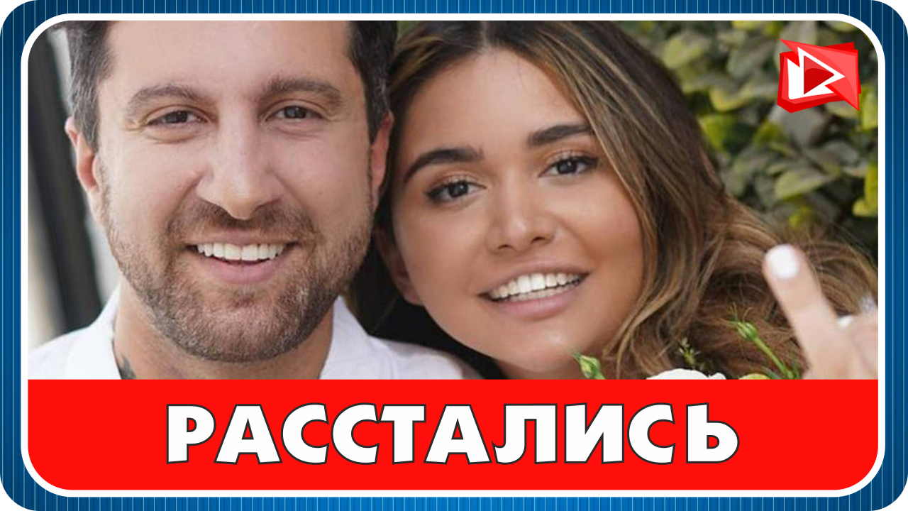 Амиран Сардаров и Мариам Тилляева разводятся