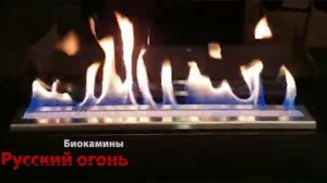 Биокамины "Русский огонь". Красиво и уютно.