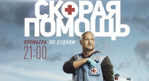 Скорая помощь 5 сезон