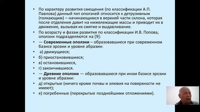 лекция 19 оползни