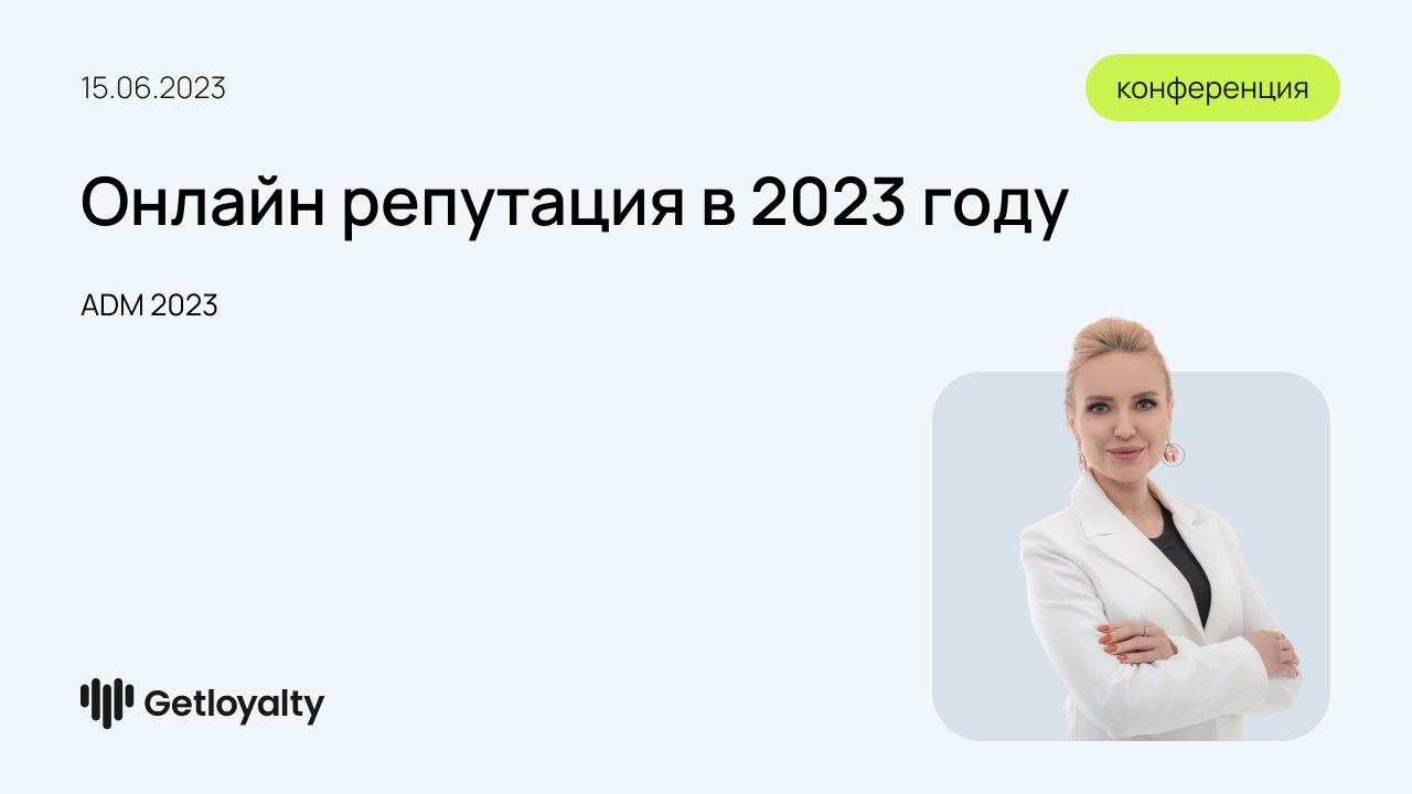 Как автодилеру получить максимум от своей онлайн репутации?