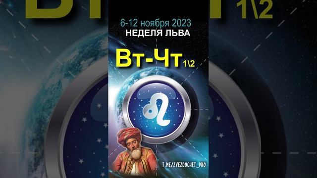 Прогноз для Львов. Ноябрь, неделя 1 Астрологическое предсказание