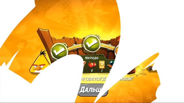 Angry Birds 2. Zeta boss. Daily challenge. Chuck challenge. Wednesday. AB2DC. 2021/12/15. смотреть онлайн