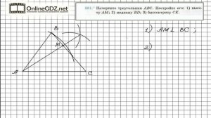 Задание №581 - ГДЗ по геометрии 7 класс (Мерзляк)