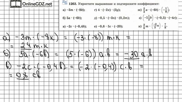 Задание № 1263 (1) - Математика 6 класс (Виленкин, Жохов) смотреть онлайн