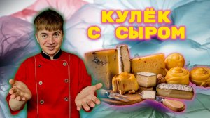 ХРУСТЯЩАЯ ЗАКУСКА С СЫРОМ И ВЕТЧИНОЙ