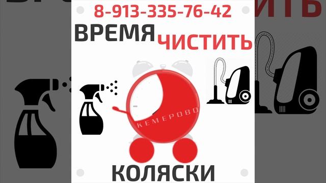 время чистить коляски смотреть онлайн