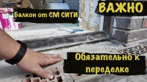 Что важно делать с холодным балконом?