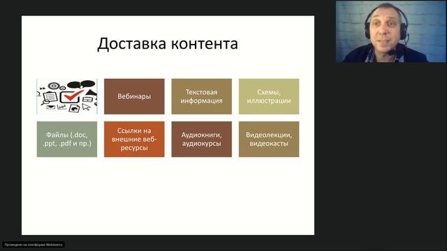 Вебинар 1. Ориентация на результат как ключевой принцип обучения