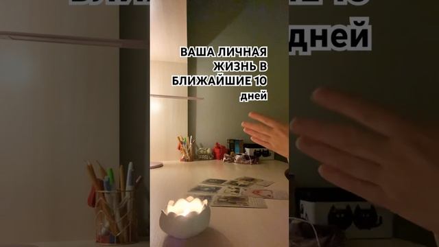 По личным вопросам пишите на ватсап +7 961 603 54 40?(на звонки не отвечаю!) #гадание #картытаро