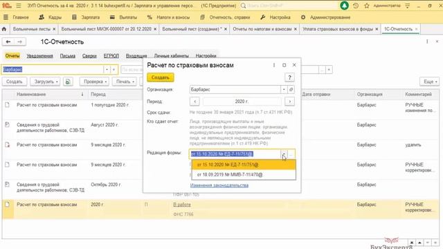 Изменение в заполнении РСВ с 2021 года по «вредникам»