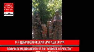 Солдаты на фронте ценят поддержку тыла