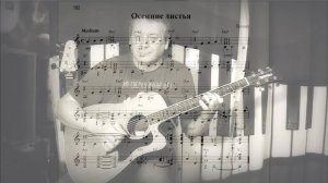 Козма - Осенние листья