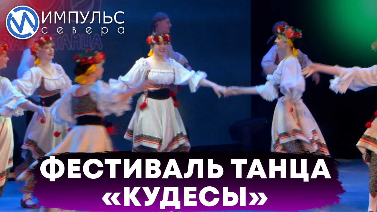 Городской фестиваль танца состоялся в ГДК «Октябрь»