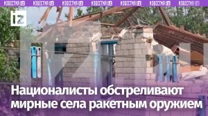 Сдвоенный удар ВСУшников по мирному селу: кадры с места событий / Известия