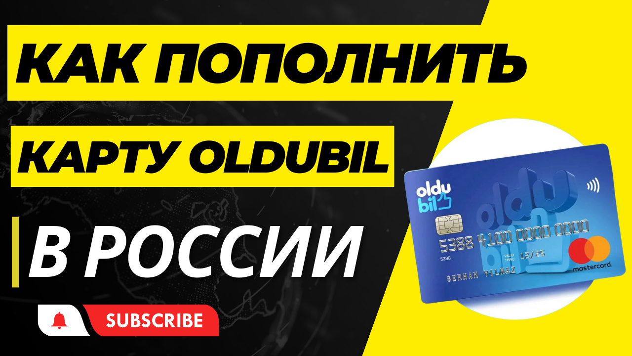 Пополнить турецкую карту oldubil