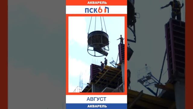 ЖК Акварель в Уфе от ПСК-6, Инорс, август 2022