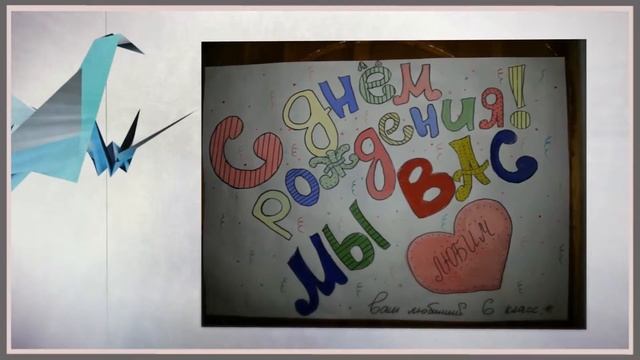 Как поздравить коллегу. Подарок для души в День Рождения!